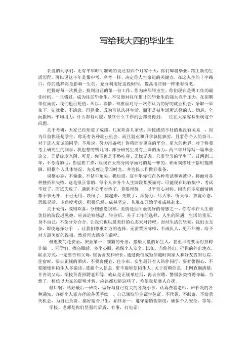 写给我大四的毕业生