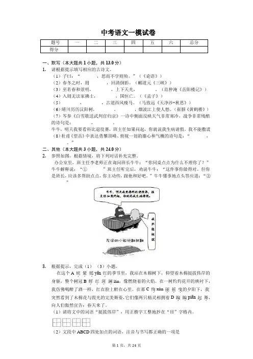 福建省厦门 中考语文一模试卷-(含答案)