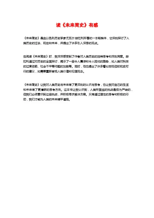读《未来简史》有感