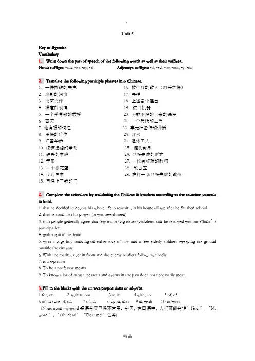 现代大学英语精读1Unit5课后练习答案