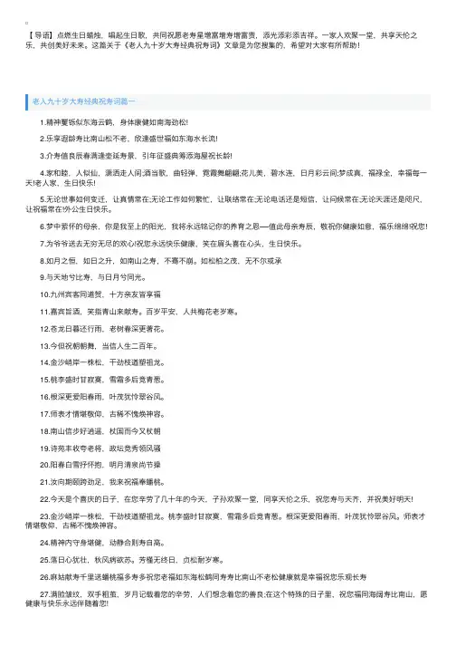 老人九十岁大寿经典祝寿词