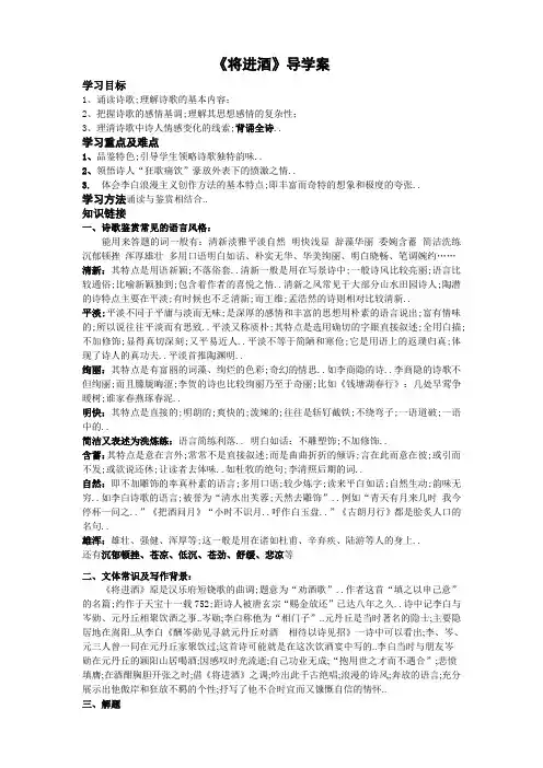 将进酒导学案