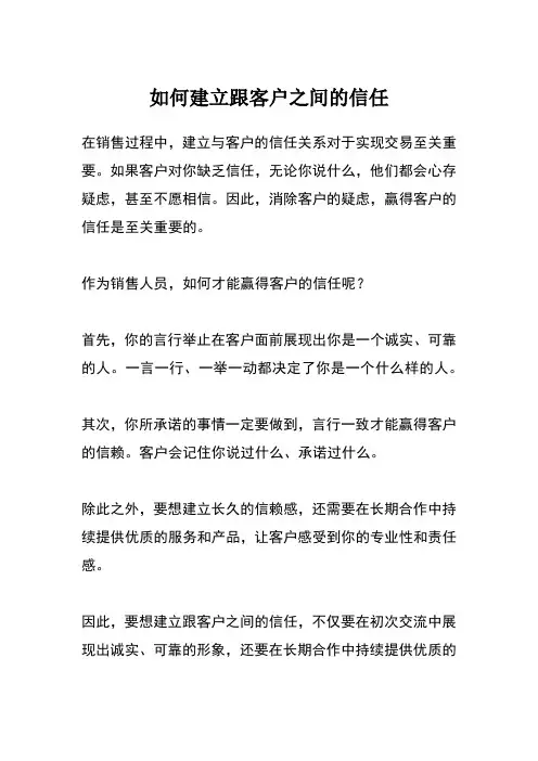 如何建立跟客户之间的信任