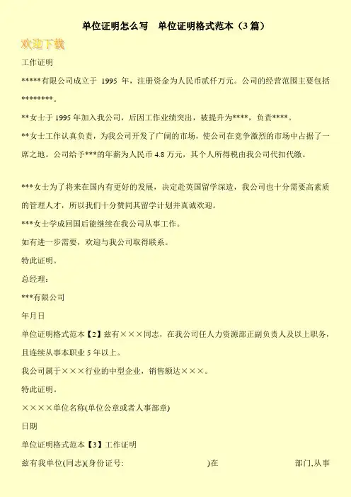 单位证明怎么写  单位证明格式范本(3篇)