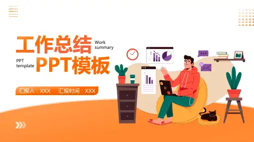 工作总结PPT模板(精选6套)