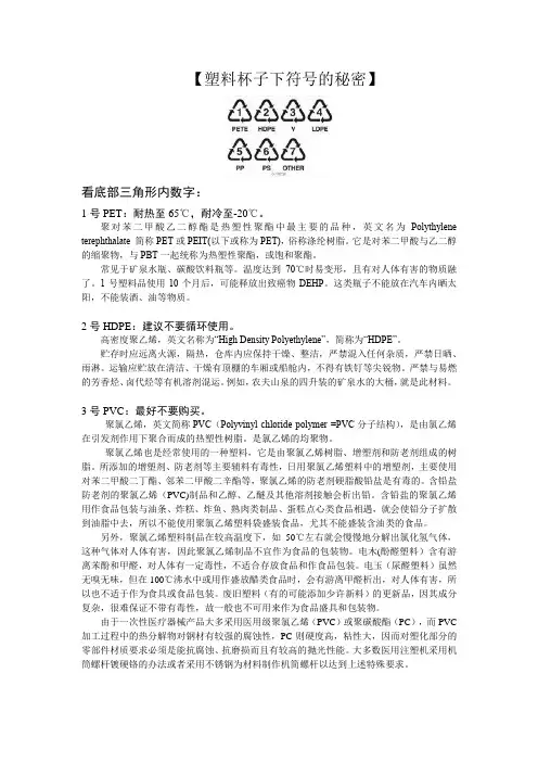 塑料杯子下符号的秘密