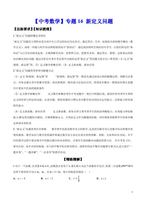 2020年中考数学高频重点《新定义问题》专题突破精练精解(含答案)