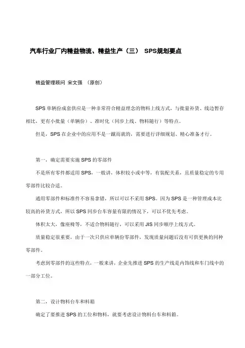 汽车行业厂内精益物流、精益生产(三) SPS规划要点