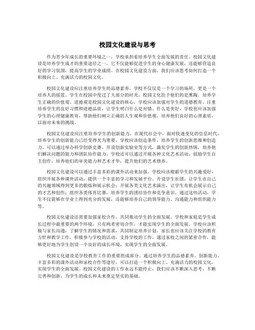 校园文化建设与思考