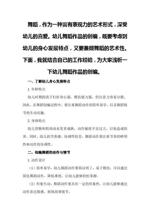 总结：浅析幼儿舞蹈作品的创编
