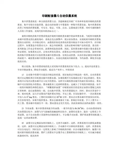 印刷配套墨斗自动供墨系统