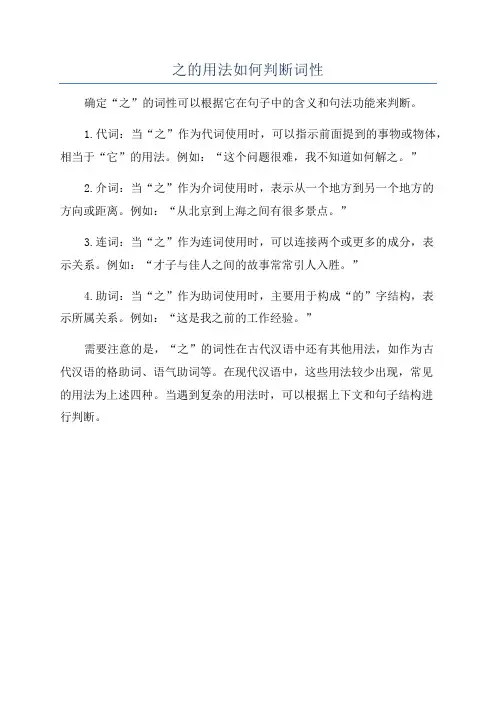 之的用法如何判断词性