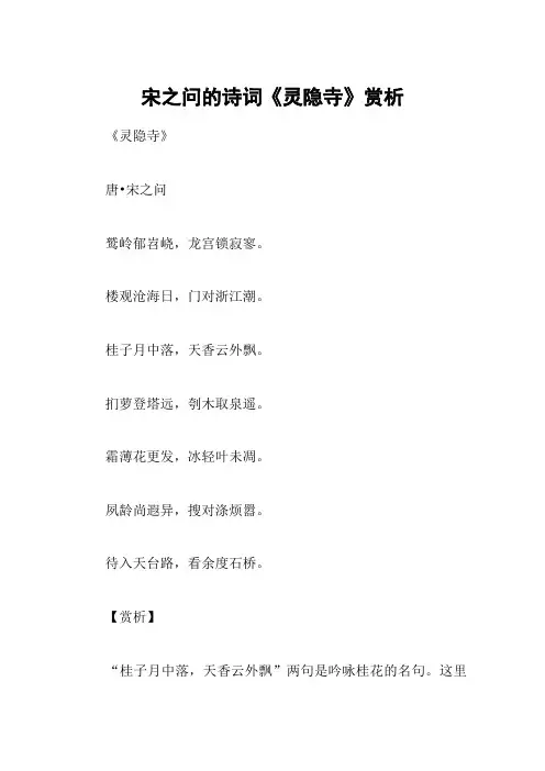 宋之问的诗词《灵隐寺》赏析