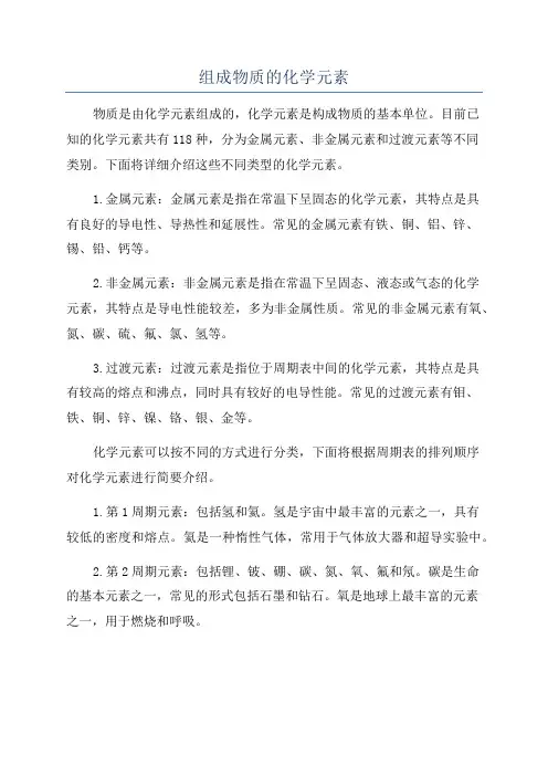 组成物质的化学元素