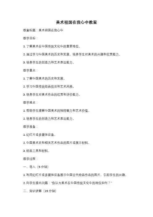 美术祖国在我心中教案