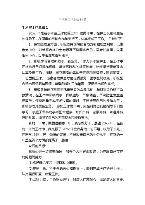 手术室工作总结14篇
