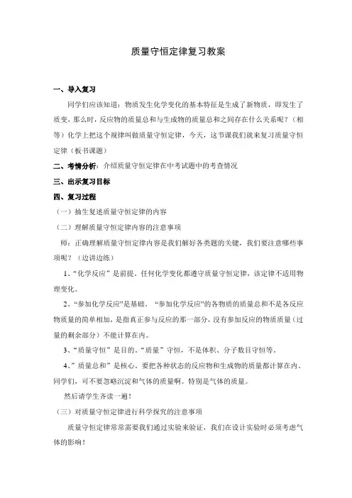 质量守恒定律复习教案 (2)