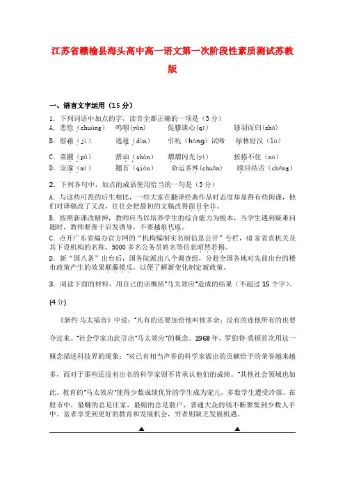 江苏省赣榆县海头高中2020学年高一语文第一次阶段性素质测试苏教版.doc