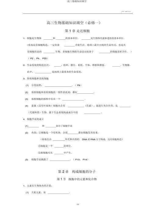 高三基础知识填空