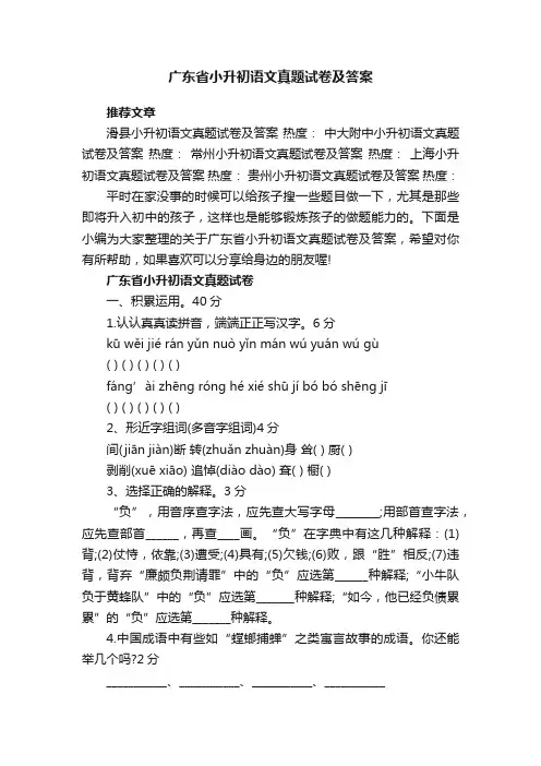 历年广东省小升初语文真题试卷及答案大全