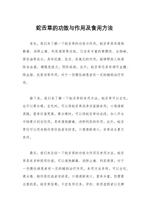 蛇舌草的功效与作用及食用方法