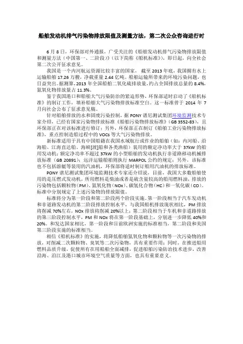船舶排放标准
