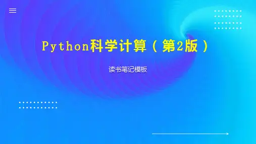Python科学计算(第2版)