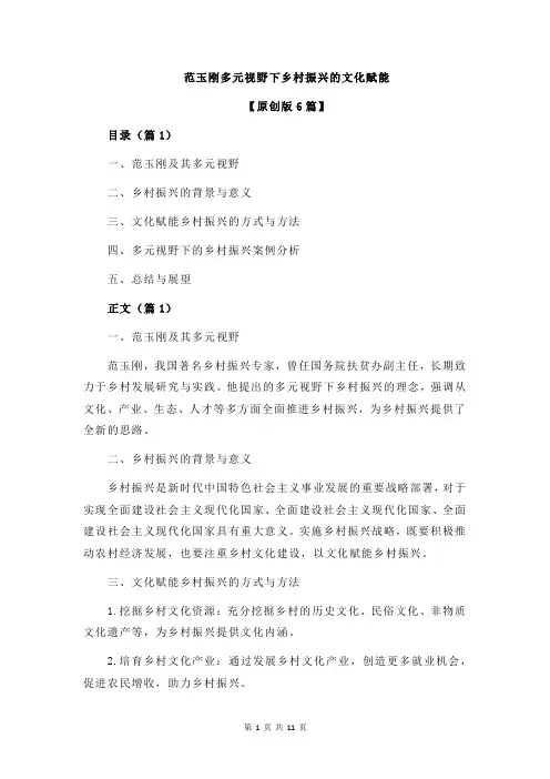 范玉刚多元视野下乡村振兴的文化赋能