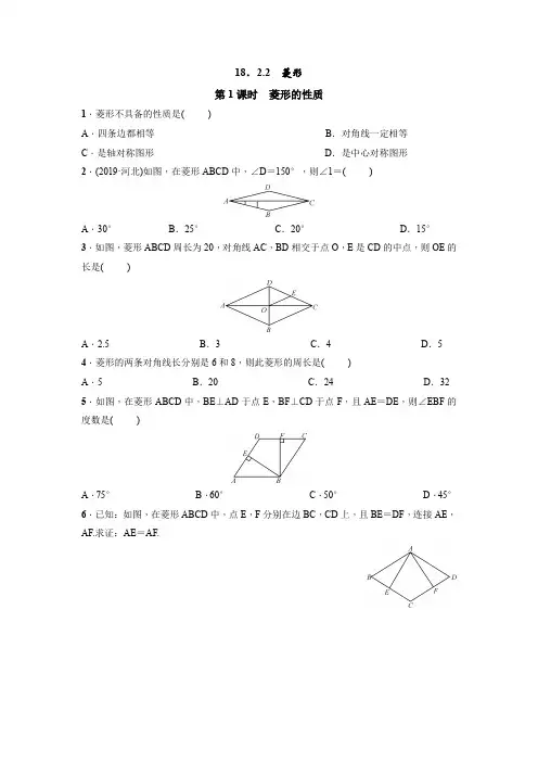 人教版数学八年级下册：18.2.2 菱形  同步练习(附答案)