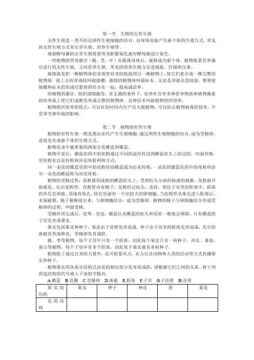 苏教版 八年级生物14章  15章  知识点