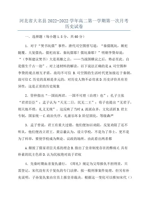 河北省大名县2022-2022学年高二第一学期第一次月考历史试卷