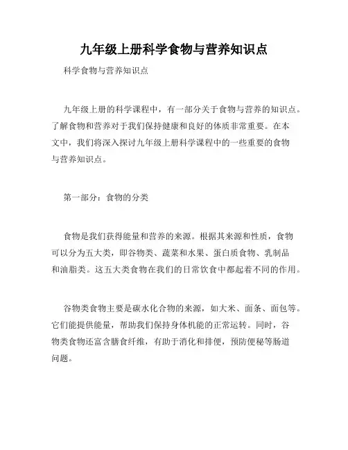 九年级上册科学食物与营养知识点