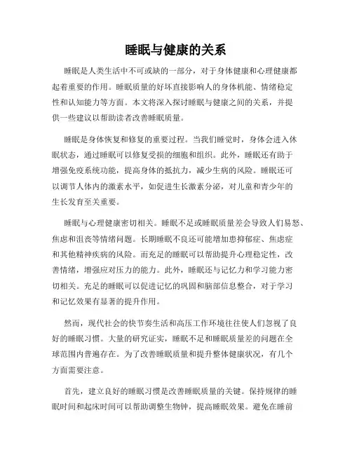 睡眠与健康的关系