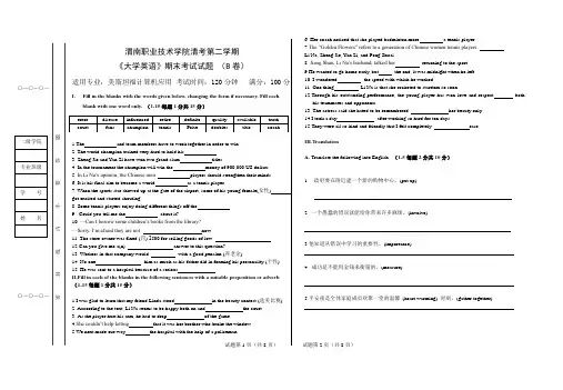 渭南职业技术学院清考第二学期《大学英语》期末考试试题 (B卷)