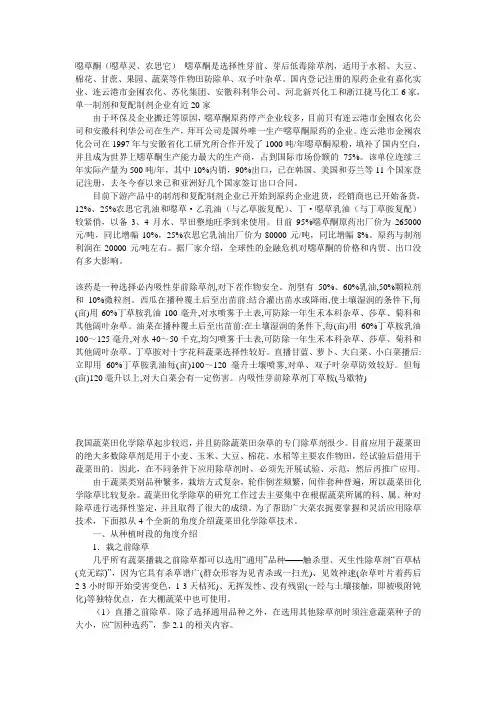 恶草酮丁草胺