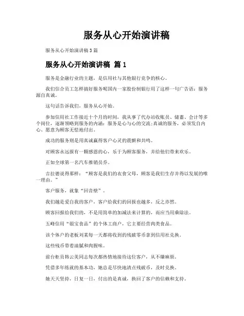 服务从心开始演讲稿