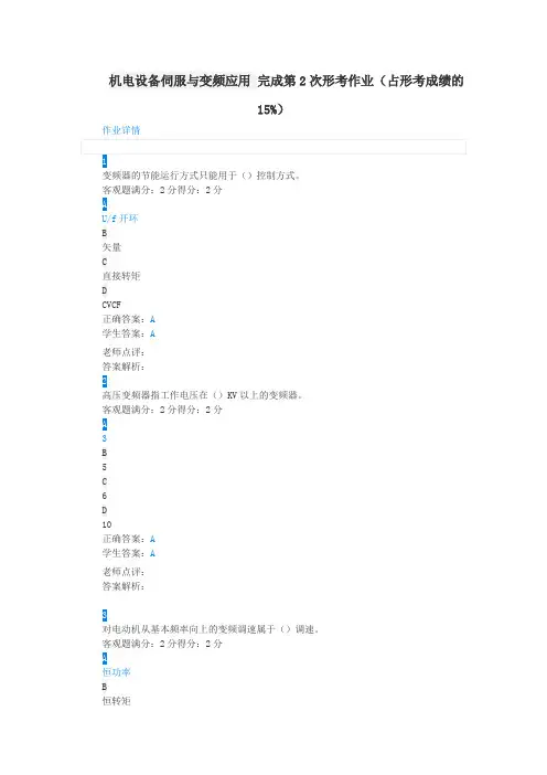 江苏开放大学 机电设备伺服与变频应用 第2次形考作业