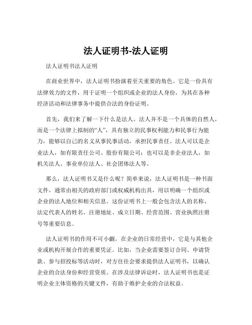 法人证明书-法人证明