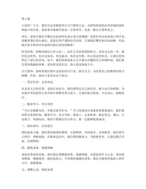 百日誓师高二学生发言稿(3篇)