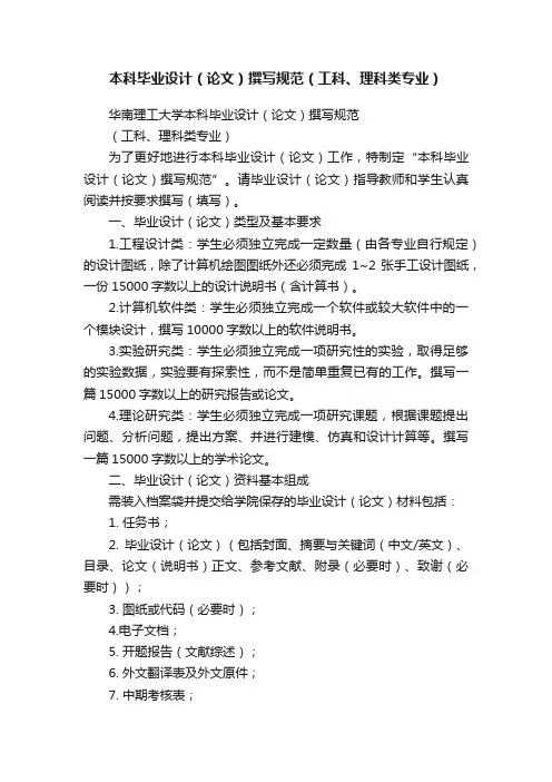 本科毕业设计（论文）撰写规范（工科、理科类专业）