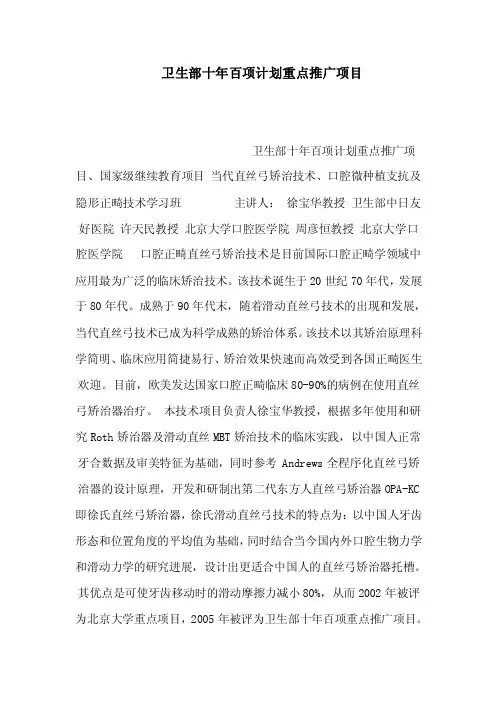 卫生部十年百项计划重点推广项目