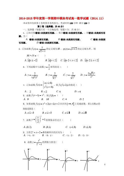 山东省济南外国语学校高一数学上学期期中(11月)试题