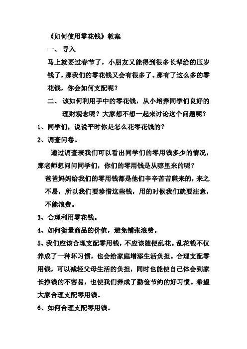 如何使用零花钱主题班会