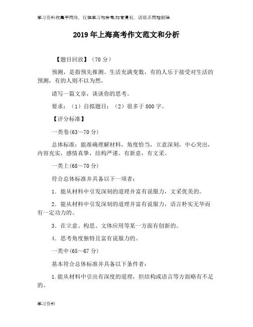 2019年上海高考作文范文和分析