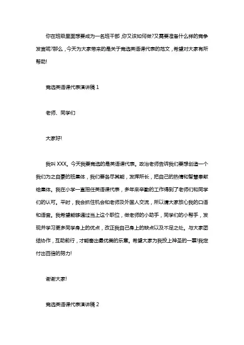 竞选英语课代表演讲稿3篇