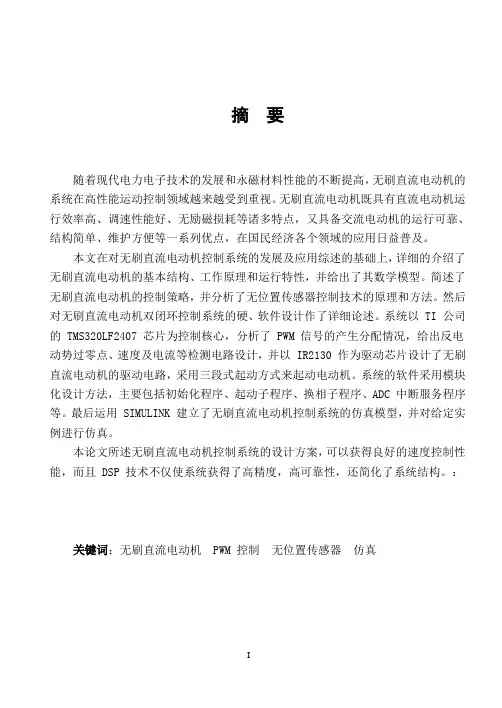 直流无刷电机驱动技术的研究毕业设计论文