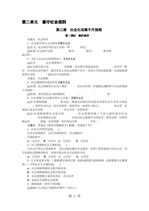 人教版八年级道德与法治上册(部编版)课堂练习：第三课社会生活离不开规则第1课时 维护秩序