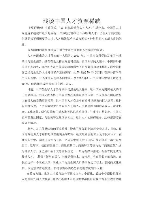 浅谈中国人才资源稀缺