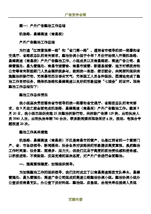 户外广告工作总结