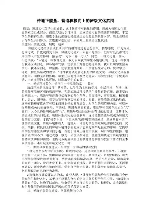 传递正能量,营造积极向上的班级文化氛围